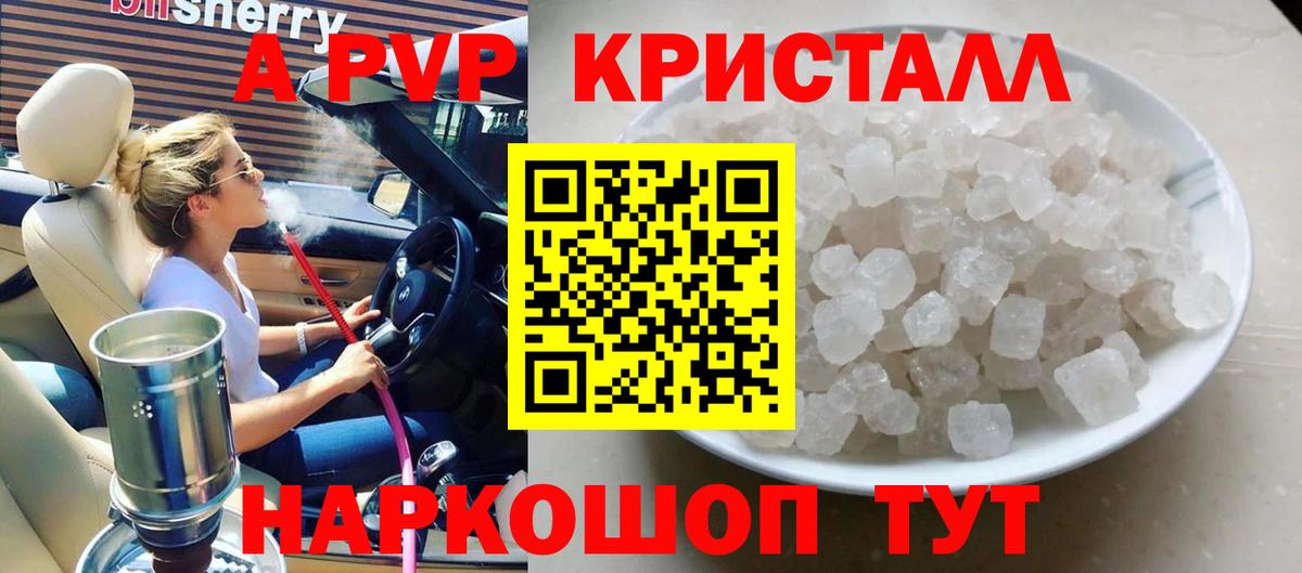 Альфа ПВП кристаллы Лабытнанги