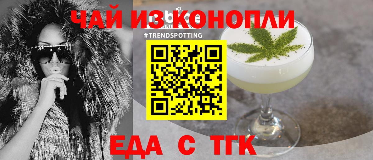 Еда ТГК конопля  Вход с VPN  Лабытнанги 