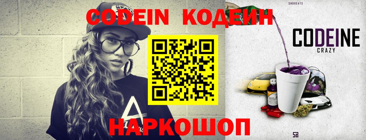 Кодеиновый сироп Lean напиток Lean (лин) Лабытнанги