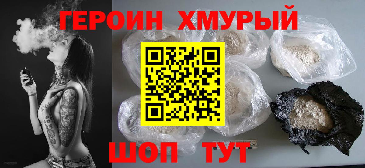 ГЕРОИН Heroin  Вход с VPN  Лабытнанги 