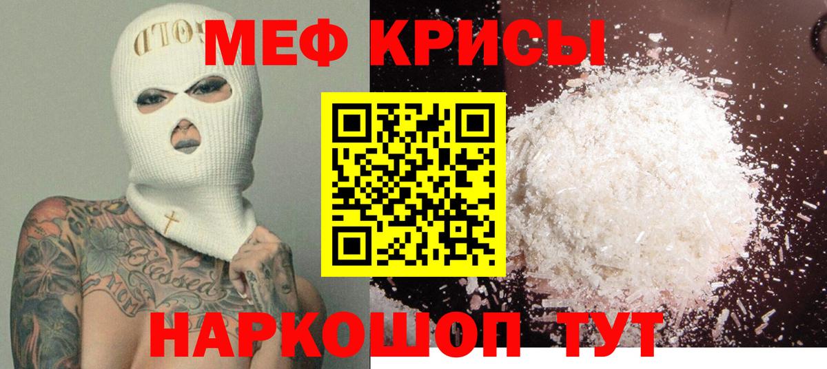 МЕФ кристаллы Лабытнанги