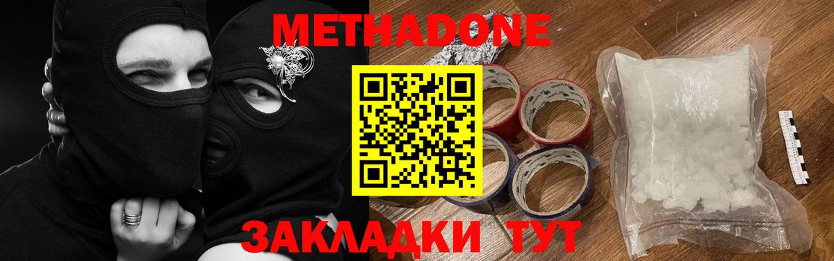Метадон methadone Лабытнанги